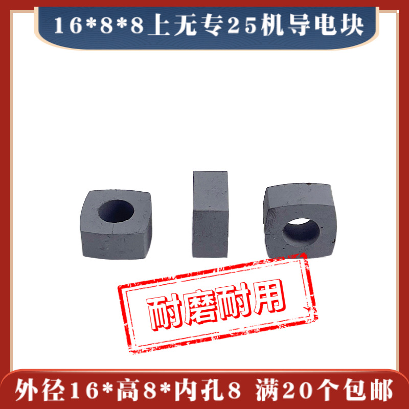16*8*8mm上无专25机导电块线切割钨合金导电块 YG8材质 8元/个