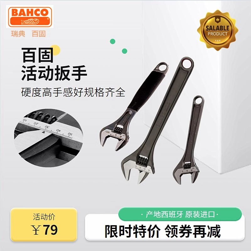 进口瑞典BAHCO百固活动扳手活口扳手4 6 8 10 12 18 24 36寸万能