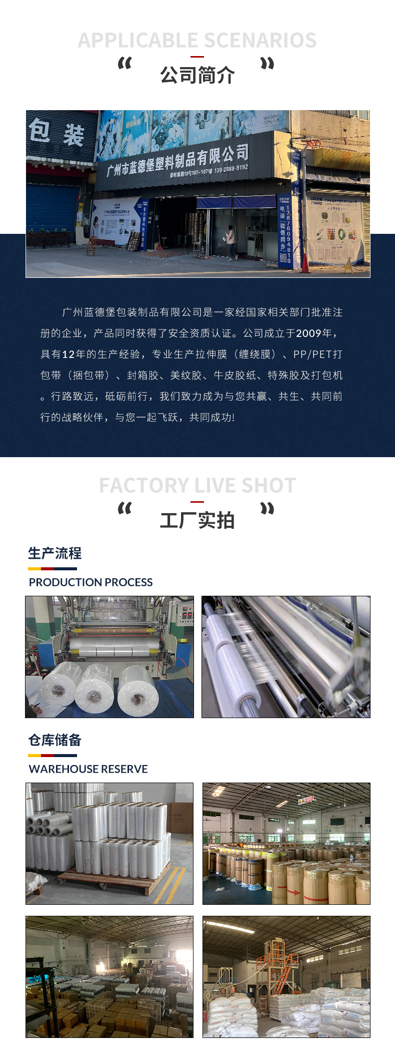 机用缠绕膜详情页_16