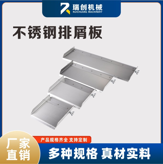 磁性分离器配件不锈钢排屑板150宽214宽300宽500宽