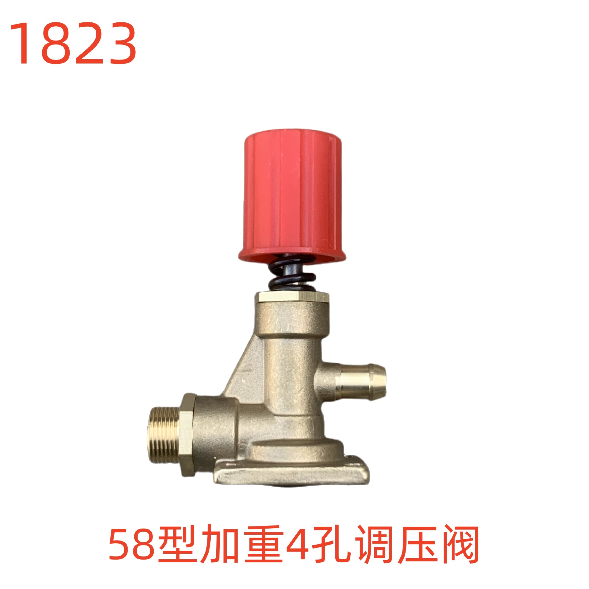 58型加重4孔调压阀-1823号