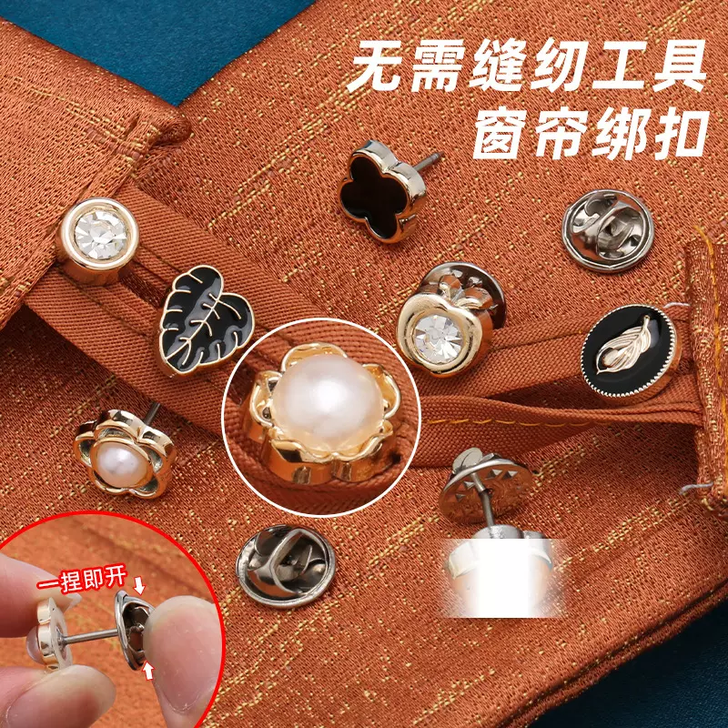 窗帘防翘边固定扣免钉免缝窗帘绑带纽扣装饰扣可拆卸别针扣