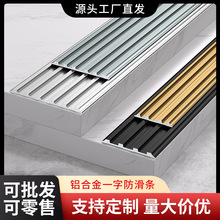 铝合金楼梯防滑条台阶踏步斜坡大理石压边条金属收边条平板止滑条