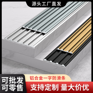 铝合金楼梯防滑条台阶踏步斜坡大理石压边条金属收边条平板止滑条-阿里巴巴