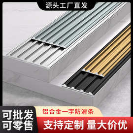 铝合金楼梯防滑条台阶踏步斜坡大理石压边条金属收边条平板止滑条