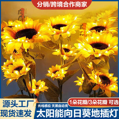 太阳能向日葵灯户外庭院别墅阳台花园仿真太阳花装饰地插草坪夜灯