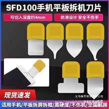 SFD100��ĻƬ�֙Cƽ�嵶Ƭ�S�޲��˹��߲�������NƬ͸���{ɫ�Gɫ