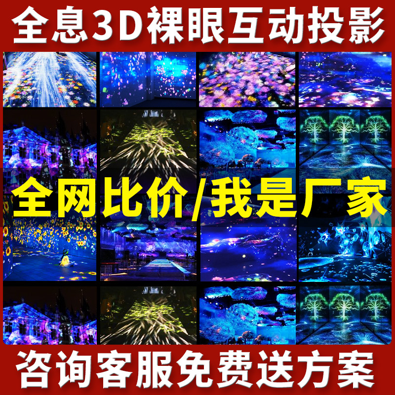 全息投影展厅裸眼5d互动投影儿童乐园餐厅地面墙面婚礼沉浸式酒吧-阿里巴巴