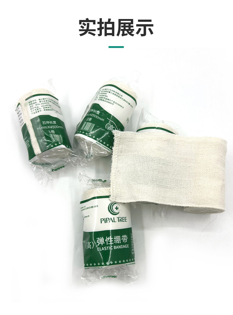 弹性绷带详情_10