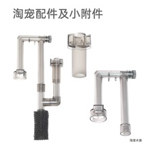 淘宠鱼缸配件 零部件 管件 沙 石 滤棉 清洁工具