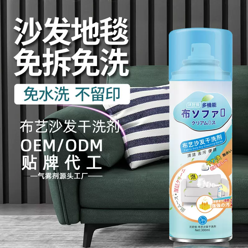 AA免拆卸免水洗布艺科技布沙发清洁剂小白鞋羽绒服地毯清洗剂干洗