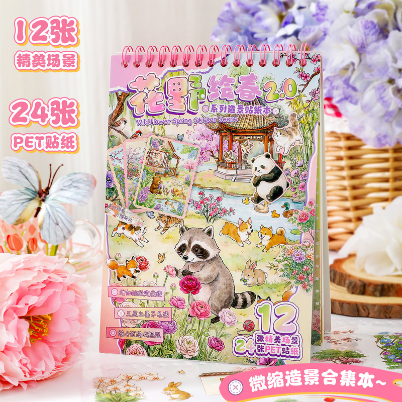 Planting and Landscaping Sticker Book, Simulated Miniature Scene Journal Materials, Children's Creative DIY Stress-Relief Stickers Planting and Landscaping Sticker Book, Simulated Miniature Scene Journal Materials, Children's Creative DIY Stress-Relief Stickers