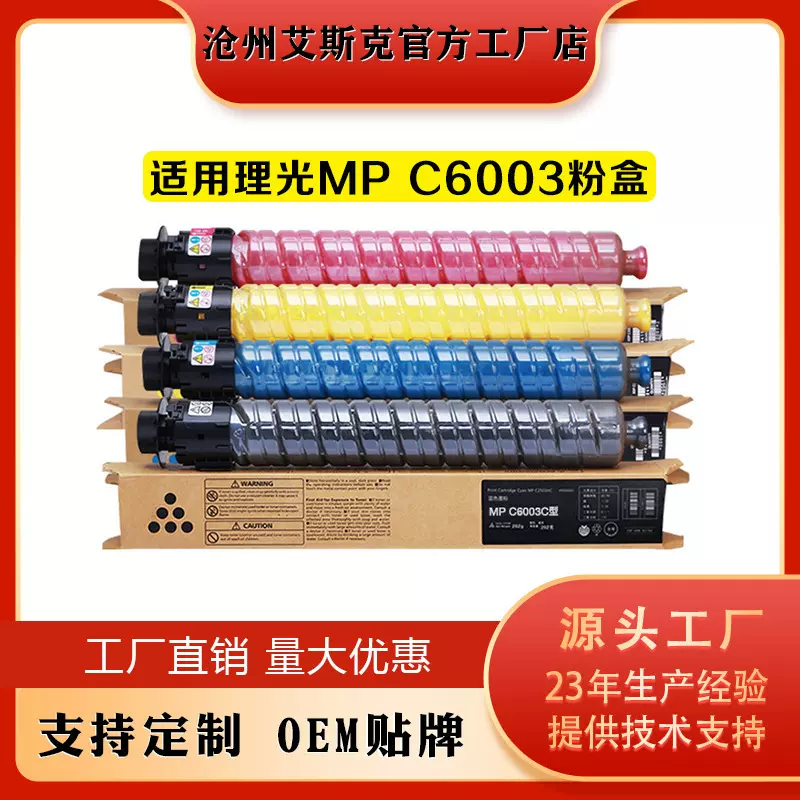 适用理光MPC6003C碳粉盒C4503 C4504 C5503 C5504/6004复印机墨盒