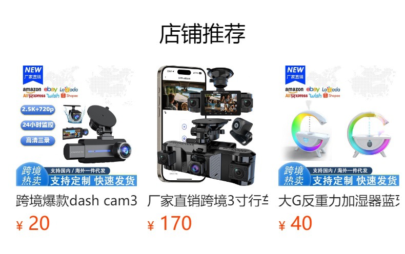预览状态下无法点击,发布后,可点击跳转到对应的商品页面 Cross-Border 2.45inch Camera Dashcam with High-Definition Triple Recording 1080+720+480, Parking Monitoring, Wide-Angle