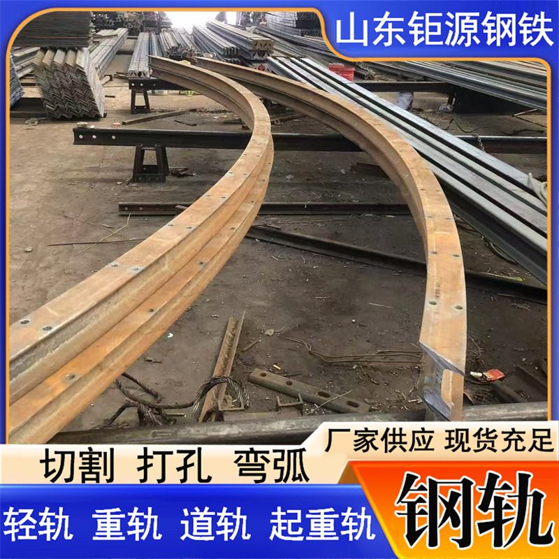 钢轨加工38kg43kg50kg60kg轨道可切割折弯打孔重轨H型钢折弯机车