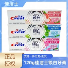 120g佳洁士锁白牙膏含氟佳洁士牙膏批发劳保正品代发