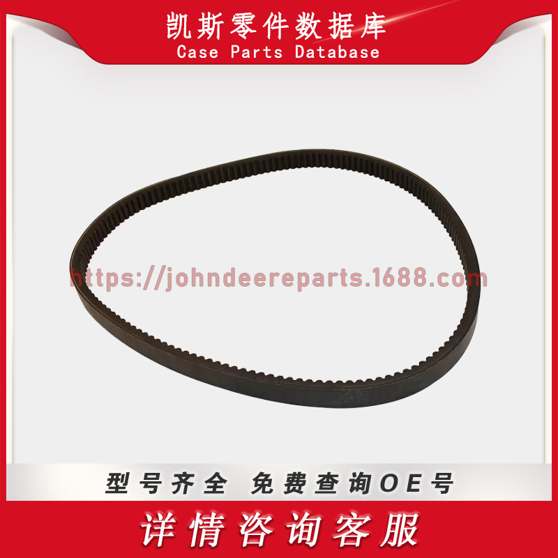 凯斯系列零件 清洁风扇传动带 Drive Belt 1541569C1