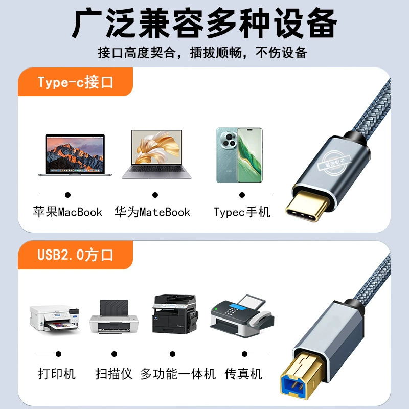 E-commerce private model Type-C printer data cable to USB line laptop printing line General USB electronic piano wire