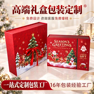 高级感礼盒定制双开门礼品盒圣诞节创意礼物包装盒订做伴手礼纸盒