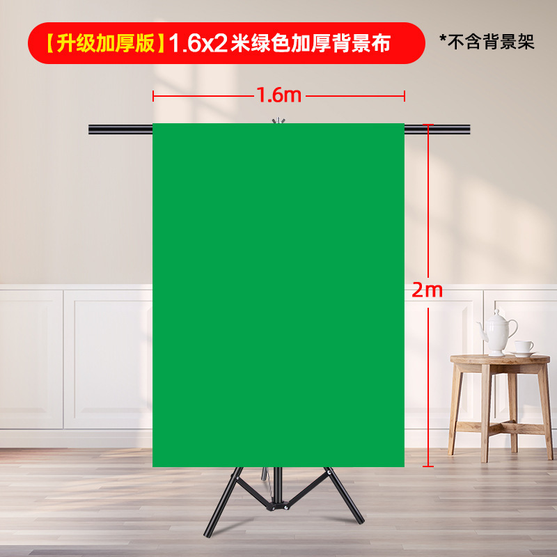 主播直播背景架直播间绿幕抠像背景布人像证件照产品拍摄服装拍照|undefined