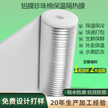 隔热棉铝箔保温隔热材料整卷铝膜珍珠棉水果防冻快递防震打包外卖