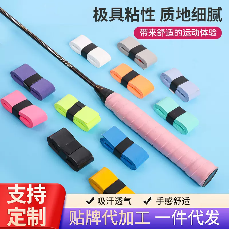 缠握把防滑吸汗带羽毛球拍把带手胶覆膜乒乓球拍粘性鱼竿绑带