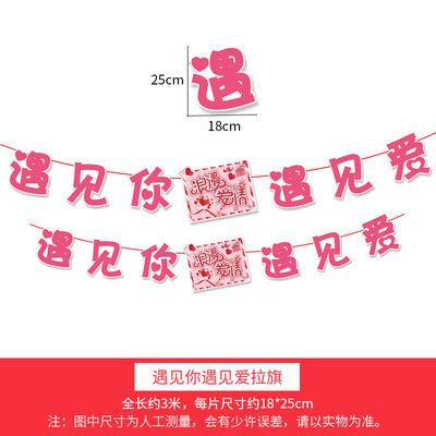 Qixi decoración del día de San Valentín te encuentras amor Boda boda tire bandera escena diseño colorido bandera tire flor