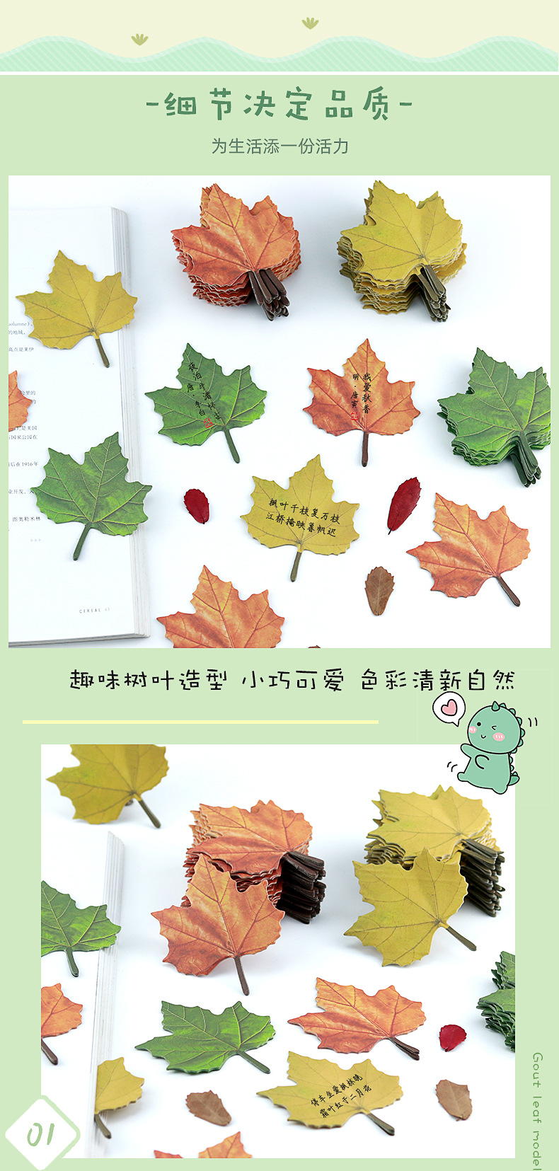 小清新枫叶便利贴_02