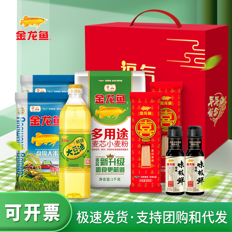 金龙鱼食用油礼盒装米油套装大米面条粮油礼盒节日送礼大礼包团购|undefined