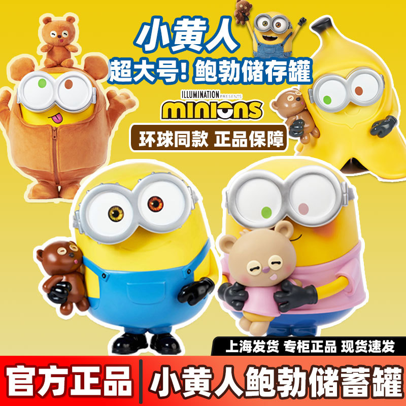 环球同款山姆小黄人存钱罐大BOB摆件生日礼物手办储蓄罐公仔摆件