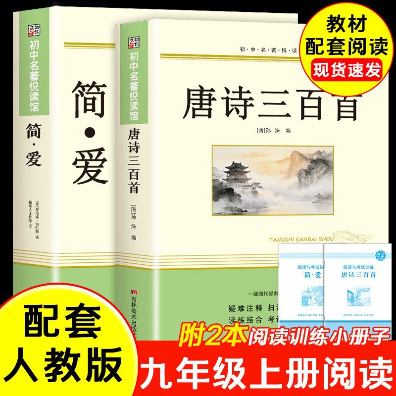 [2권] 삼백당시 + 제인에어 [핵심시험포인트 매뉴얼 보내기]