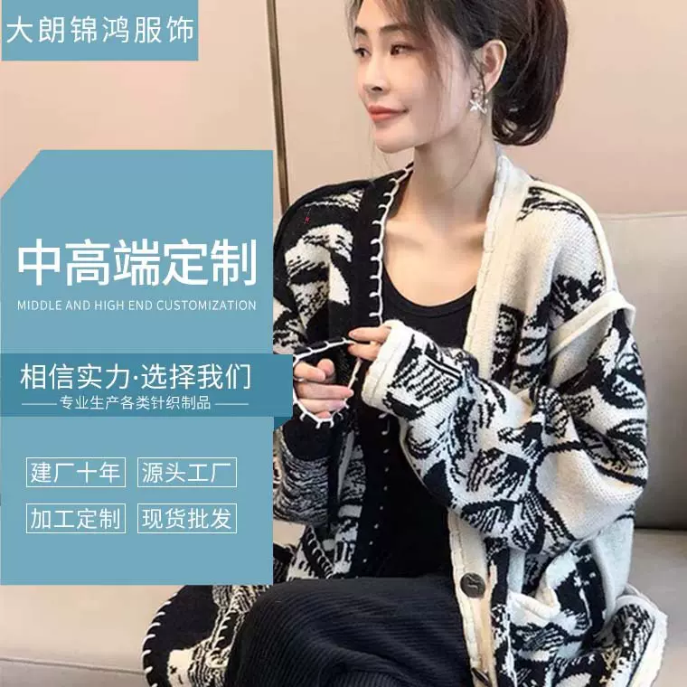 找工厂生产中高端羊毛羊绒毛衣开衫加工针织衫来图来样小批量定制