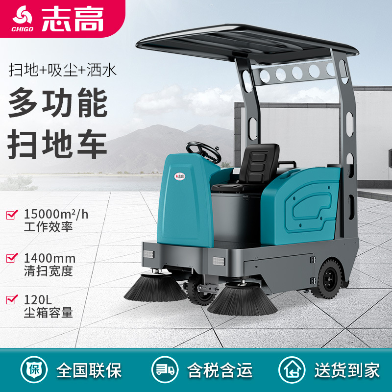 志高驾驶式扫地机ZG-E140P顶棚选配清扫车工厂车间道路电动扫地车