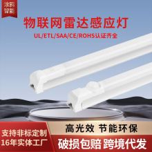 T8物联网雷达灯红外线感应led灯管人体声光控IP66防水智能感应