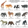 RD-Mini Wildlife 12 Set