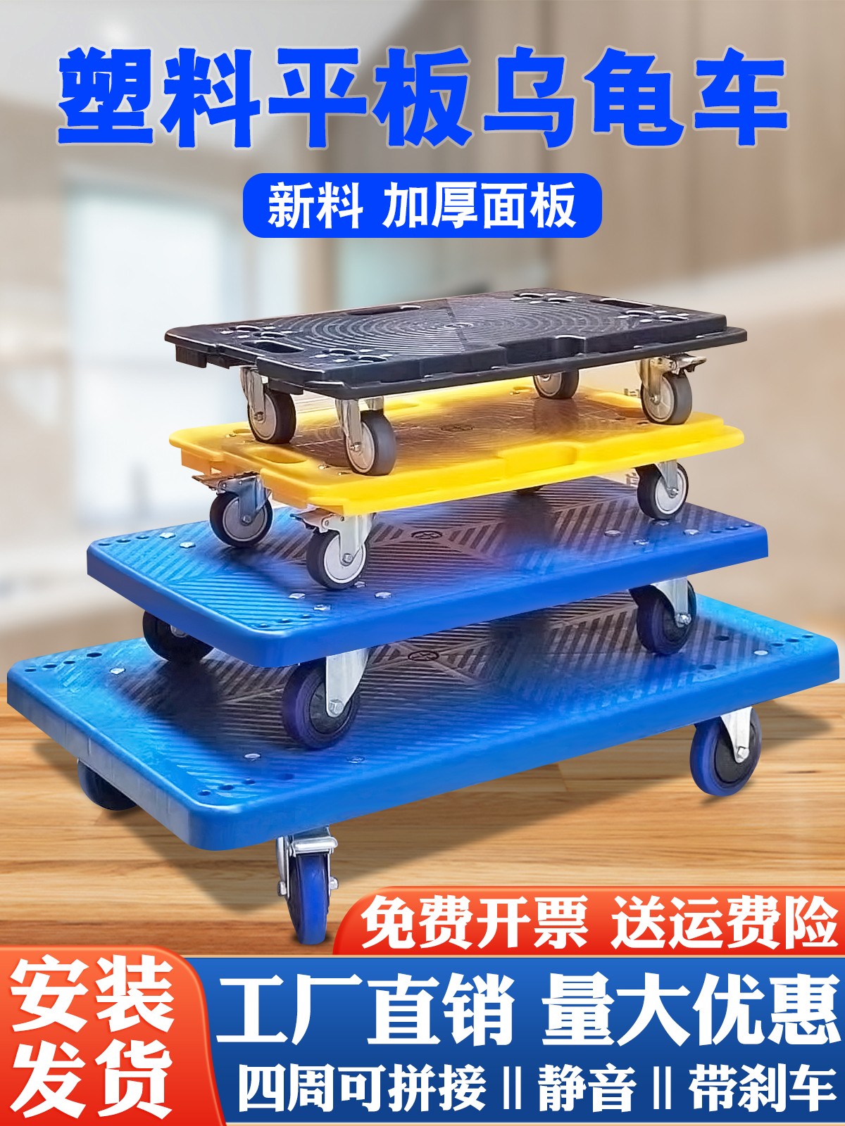 塑料乌龟车平板推车搬运拉货拖车移动衣柜家具洗衣机冰箱花盆托盘