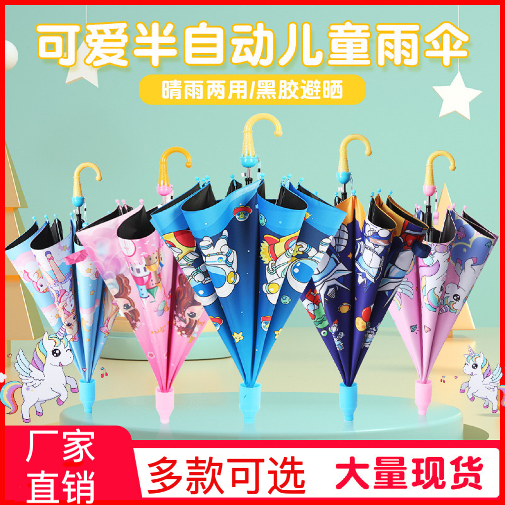 批发可爱半自动黑胶儿童雨伞卡通幼儿园学生晴雨两用伞防晒遮阳伞