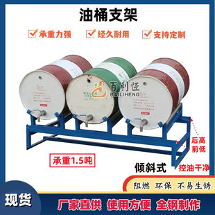 Movable Oil Drum Bracket Truck Dangerous Waste Anti-Leakage Pulley Fixed Shelf Placing Rack Chemical Bucket Inclined