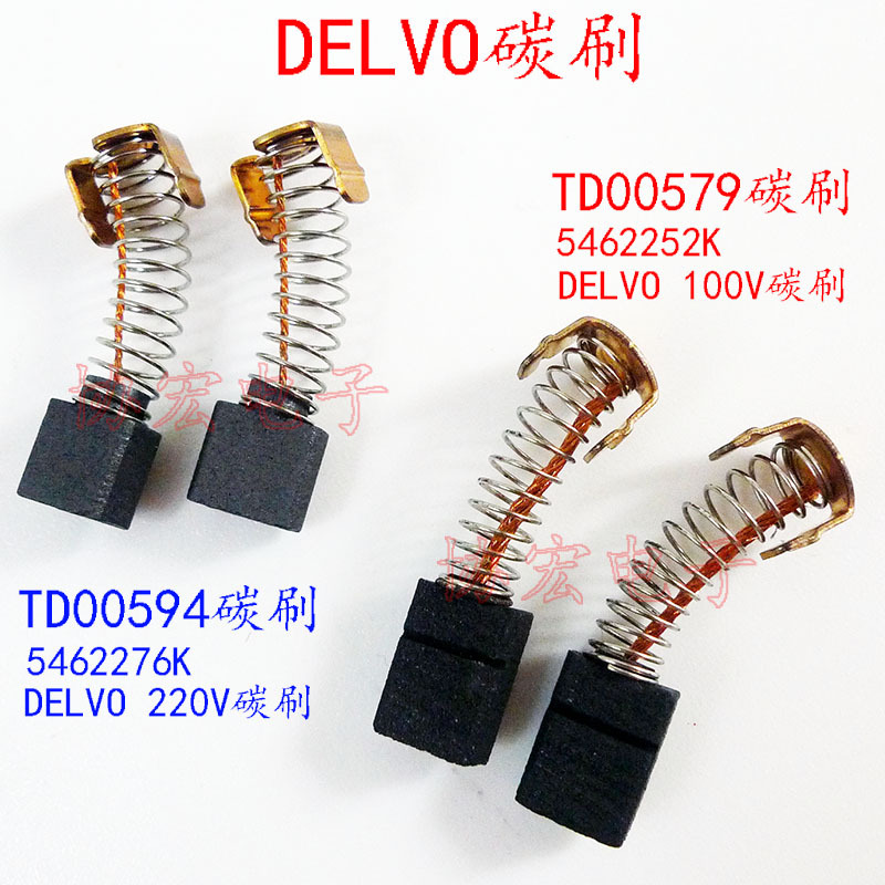 DELVO DLV8130 7130 7140 100V电批碳刷TD00579 Brush Assembly
