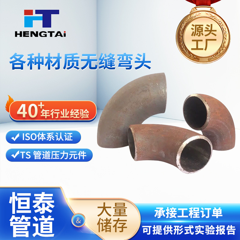 现货90度短半径弯头标准无缝弯头长半径90度45度国标镀锌冲压弯头