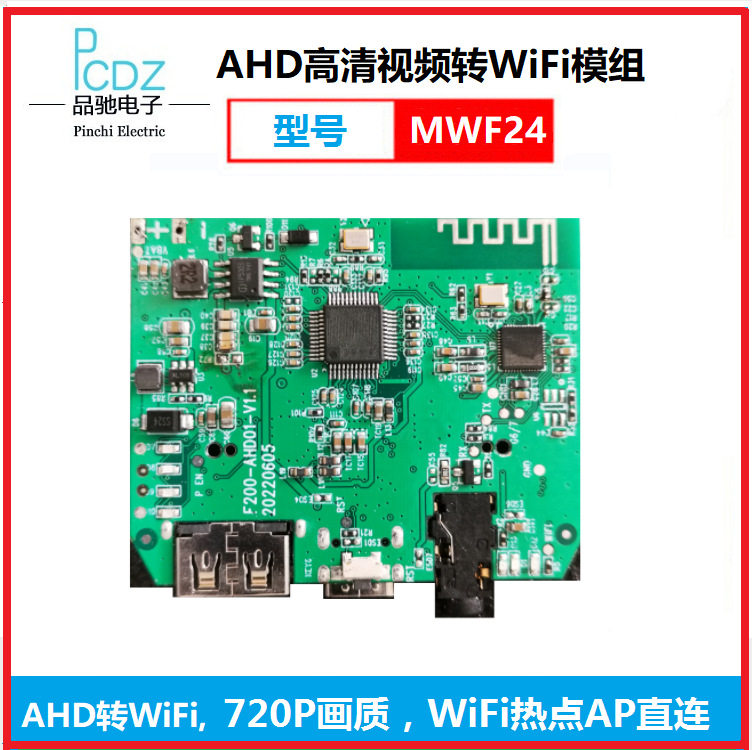 AHD高清视频转WiFi模块，1080P画质，可视无线钓鱼，型号：MWF26