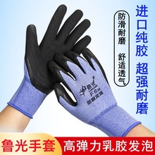 魯光F6發泡掛膠塗膠勞保手套高彈力皺紋浸膠耐磨工作防護膠皮手套