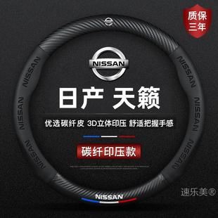 Suitable for 2008-2024 Nissan Teana Leather Steering Wheel Cover Anti-Slip Ultra-Thin Sweat-Absorbent Nissan Duke Handlebar Cover