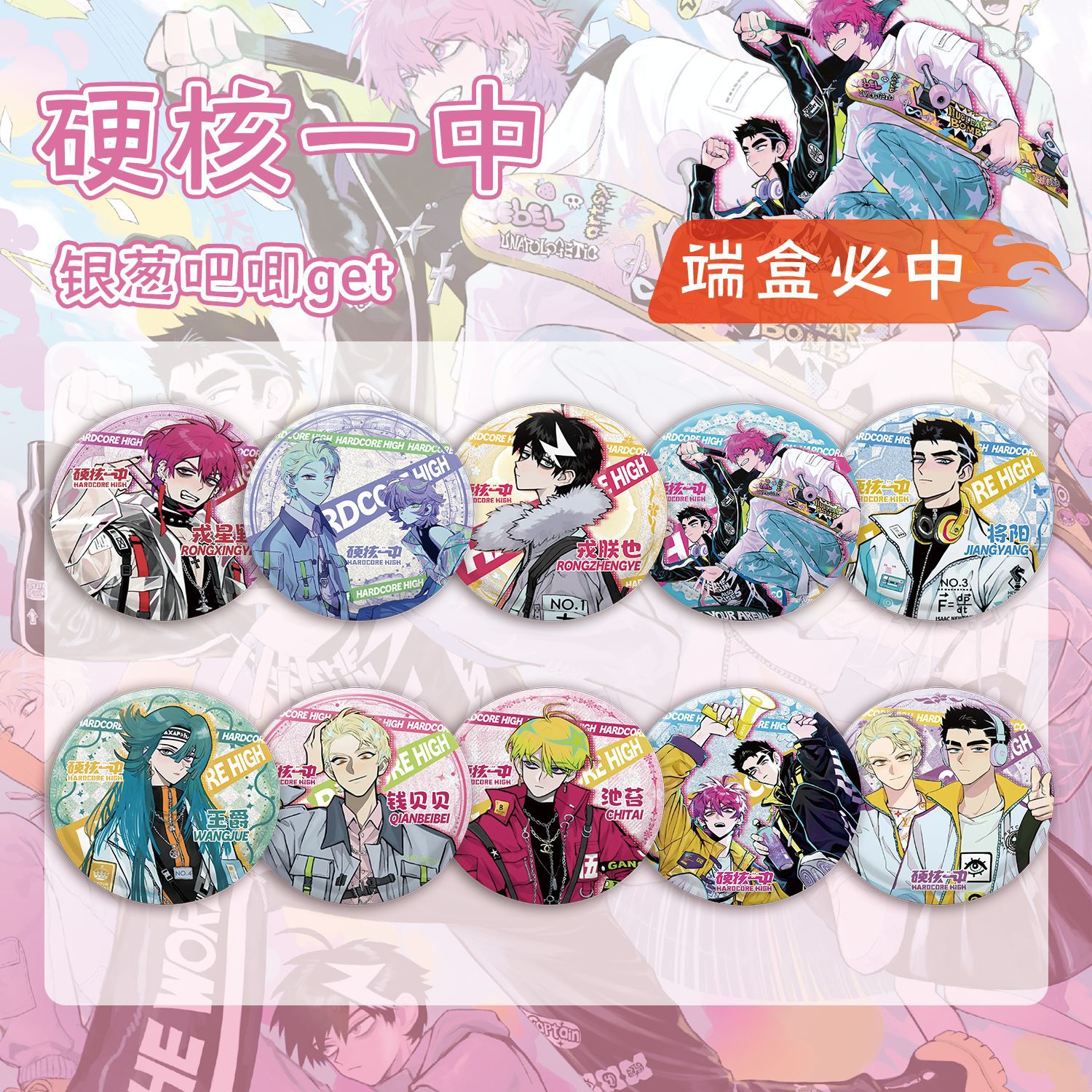 硬核一中銀蔥吧唧盲抽 107x96x107mm 含10枚75mm動漫馬口鐵雙閃徽