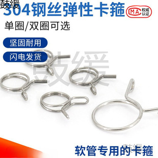 AC304不锈钢弹性卡箍弹簧钢水管油管卡子滴灌环形双钢丝强力卡扣