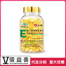 仁.和爱仁康牌维生素E软胶囊60粒/瓶【新老包装随机发】现货代发