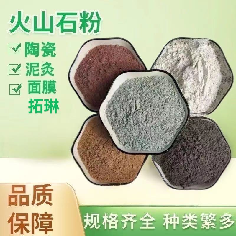 现货火山石粉面膜用火山泥粉泥灸用红色黑色白色火山泥粉细腻矿物