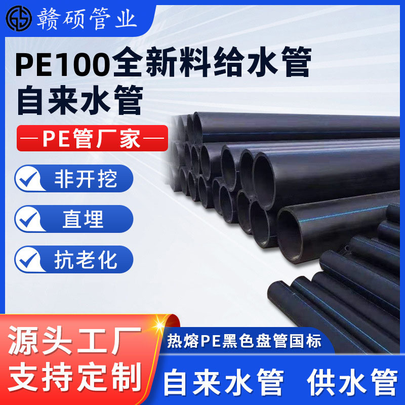 厂家批发国标pe管热熔pe给水管地埋非开挖塑料顶管市政工程pe水管