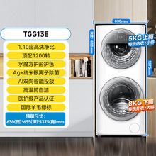 Littleswan/小天鹅TGG13E双筒子母双桶滚筒洗衣机13KG水魔方