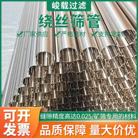 不锈钢316约翰逊筛管阳塔中排绕丝支管耐腐蚀精密筛分滤筒